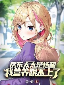 房东太太指什么