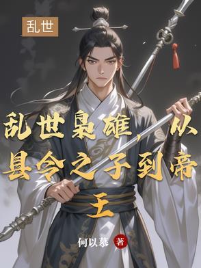 乱世枭雄全书