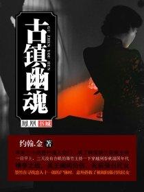古屋幽魂免费