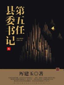 历任县长