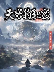 天穹是天空的意思吗