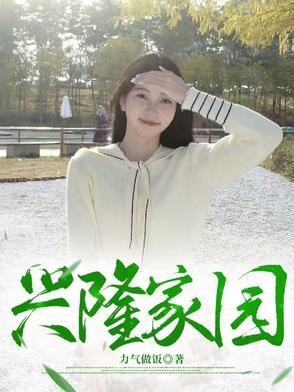 兴隆家园是低档小区吗