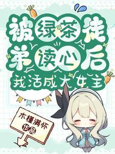 我险些注孤生