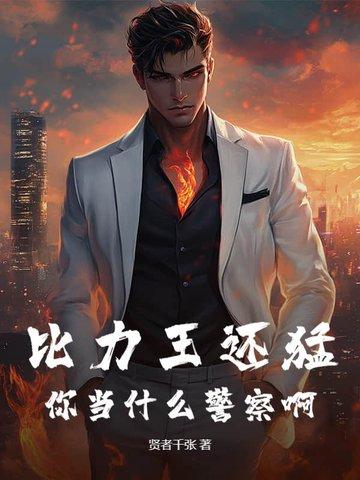 跟力王差不多的电影还有什么