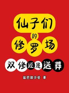 仙子都修行