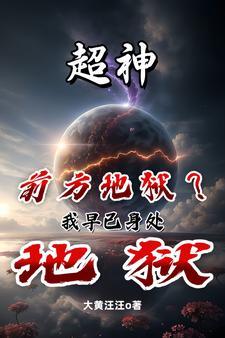 外星人不敢进攻地球