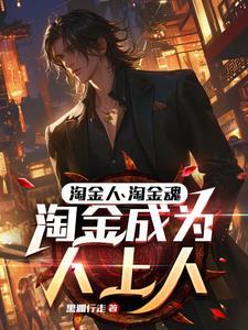 淘金者是什么职业