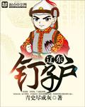 辽东钉子户!