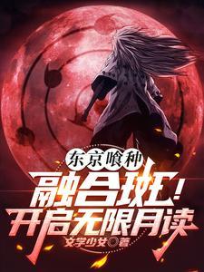 东京喰种 pinto