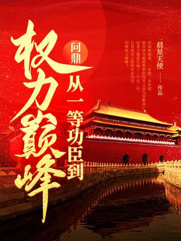 问鼎榜首是什么意思