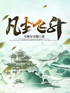 仙愿之塔 笔生花开