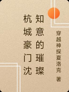 名沈知