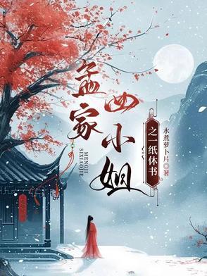 孟四小姐原型