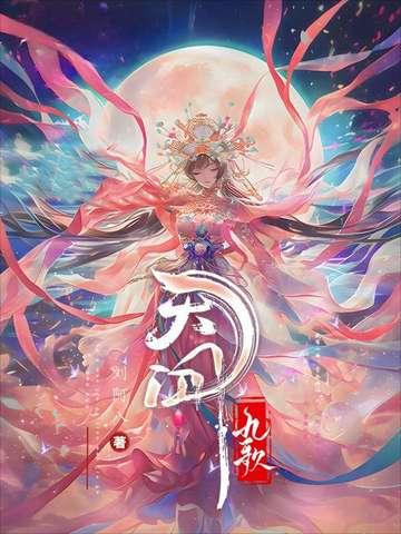 天行九歌女角色