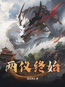两仪是指什么关系
