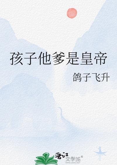 孩子他爹是首富