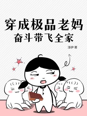 奋斗带飞全家免费阅读