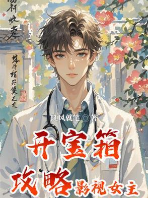 开宝箱攻略影视女主角和谁在一起了