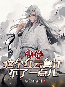 洪荒吾为大道之子