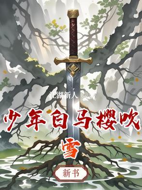 少年白马