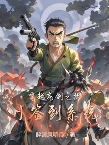穿越抗战亮剑系统