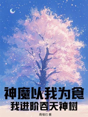 魔神吞天改编的漫画