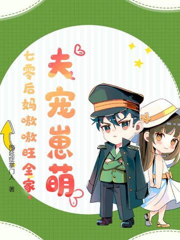 七零后妈养崽记红甘泉