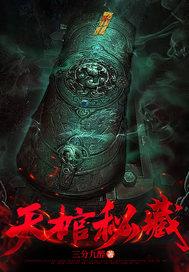 天棺啥意思