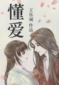 凡人不懂爱
