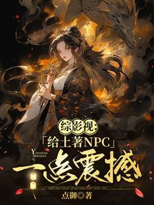 综影视的女主
