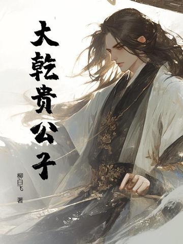 贵公子是什么意思?