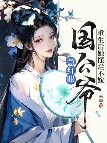 这一世甜化了...