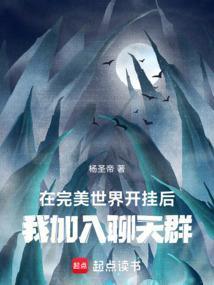 我加入聊天群(1-320)