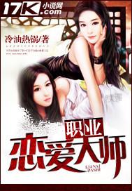 恋爱大师女主
