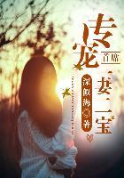 首席宠妻买一送二