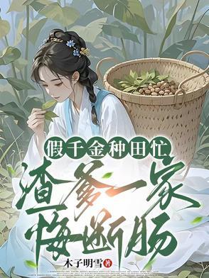 假千金的爹重生了全本免费