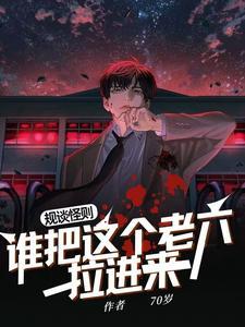 规则怪谈文字版带答案