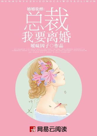 婚婚欲动总裁别太拽