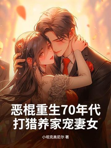 重生七十年代养孩子的