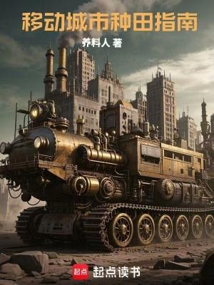 移动城市 动漫