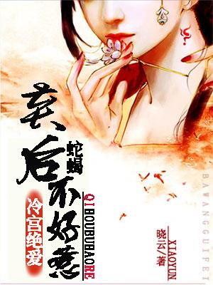 冷宫弃妃全文免费读