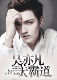 吴亦凡