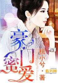 豪门蜜爱短剧免费观看