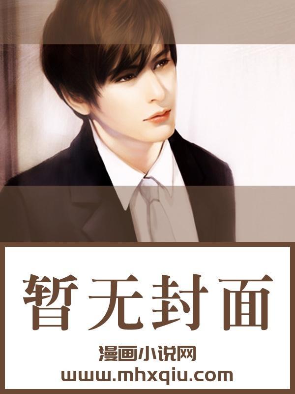 论反派如何从娇病手中逃生by早行客