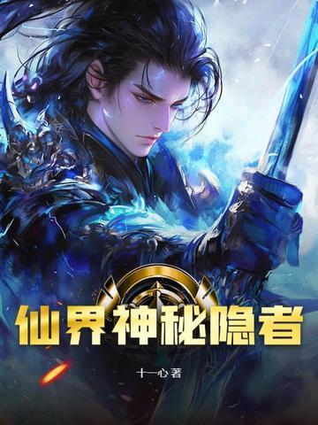 仙界秘境