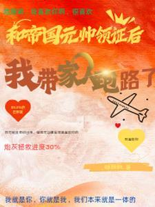 末世后成了星际大佬的心尖宠