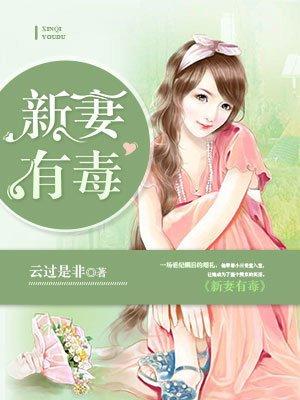 新妻出逃
