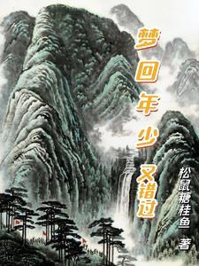梦回当时年少什么歌