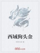 狗头金的来源