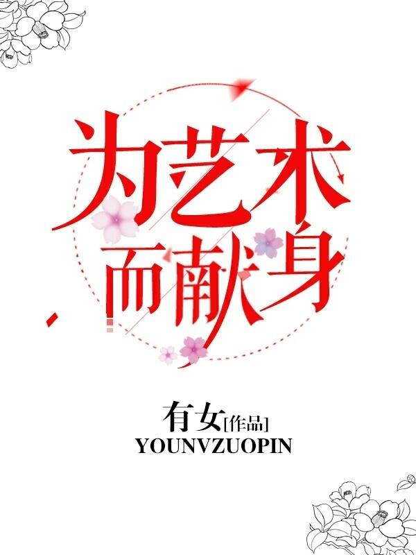 为艺术而献身的韩国明星有哪些